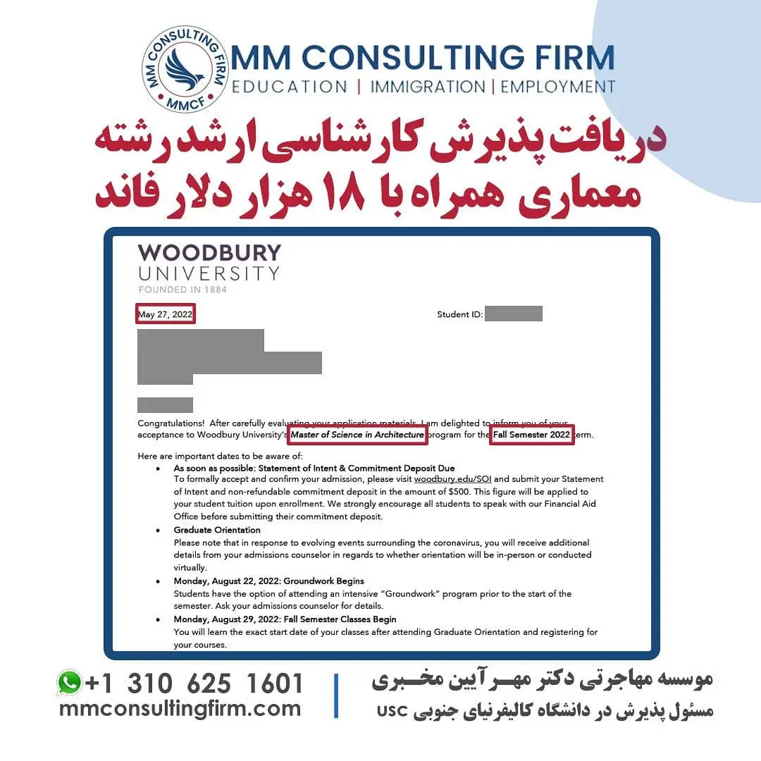 پرونده موفق پذیرش تحصیلی - دانشگاه woodbury university