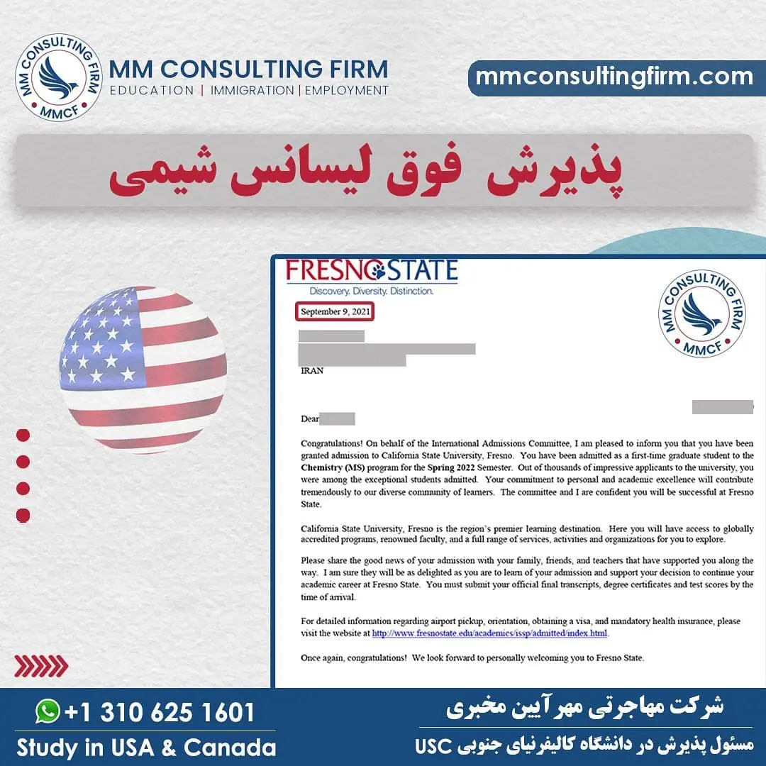 پرونده موفق پذیرش تحصیلی - دانشگاه فرسنو