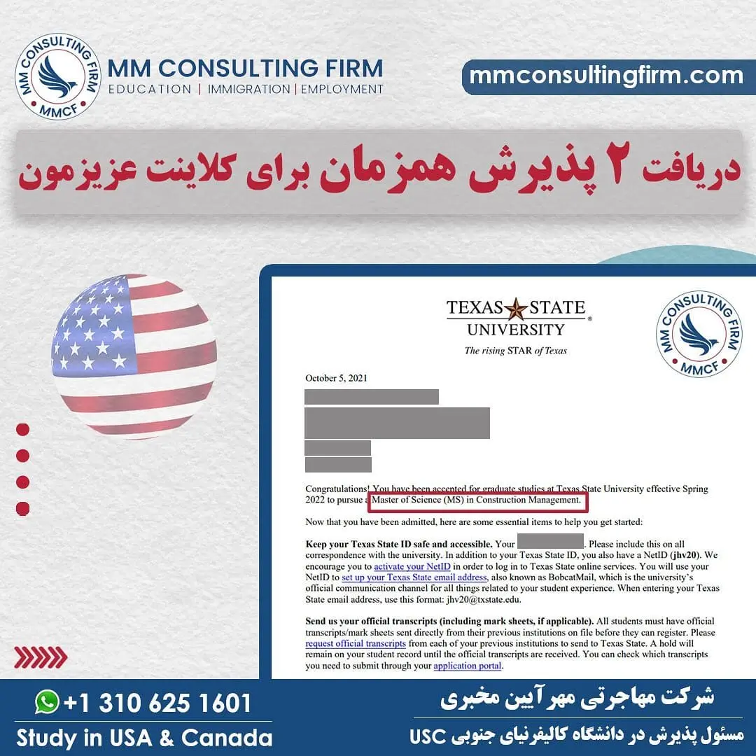 پرونده موفق پذیرش تحصیلی - دانشگاه ایالتی تگزاس