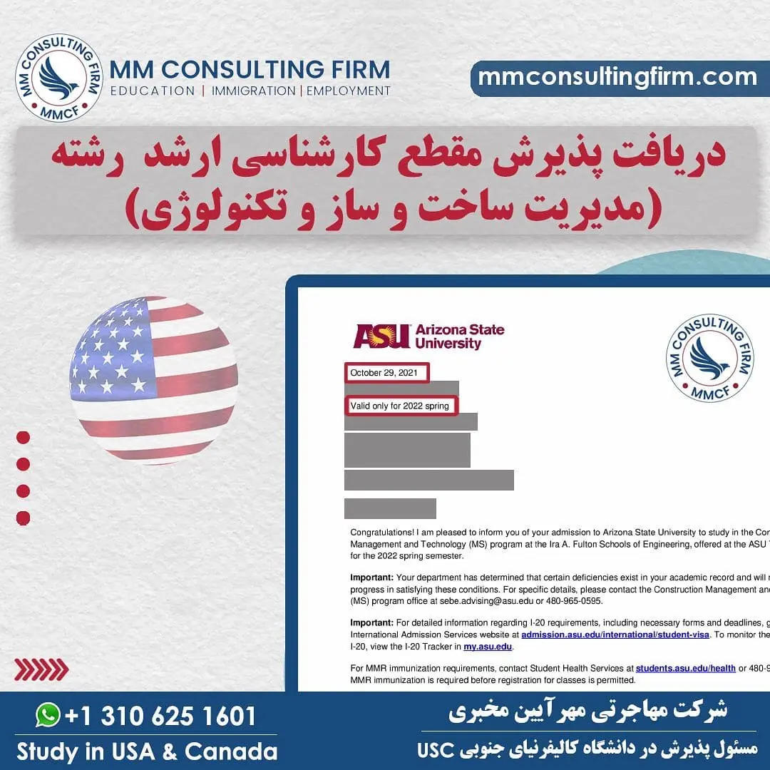 پرونده موفق پذیرش تحصیلی - دانشگاه ایالتی آریزونا