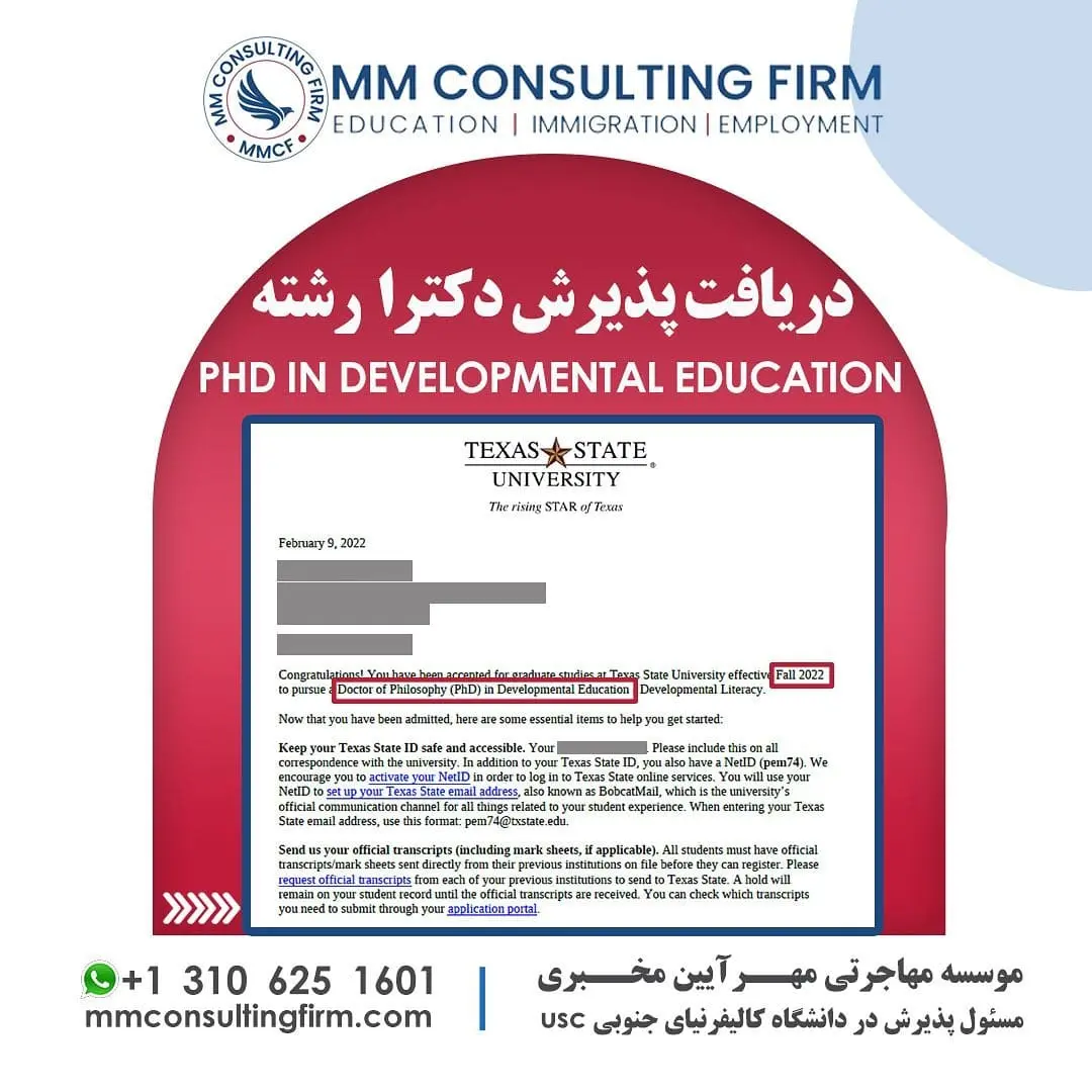 پرونده موفق پذیرش تحصیلی - دانشگاه ایالتی تگزاس