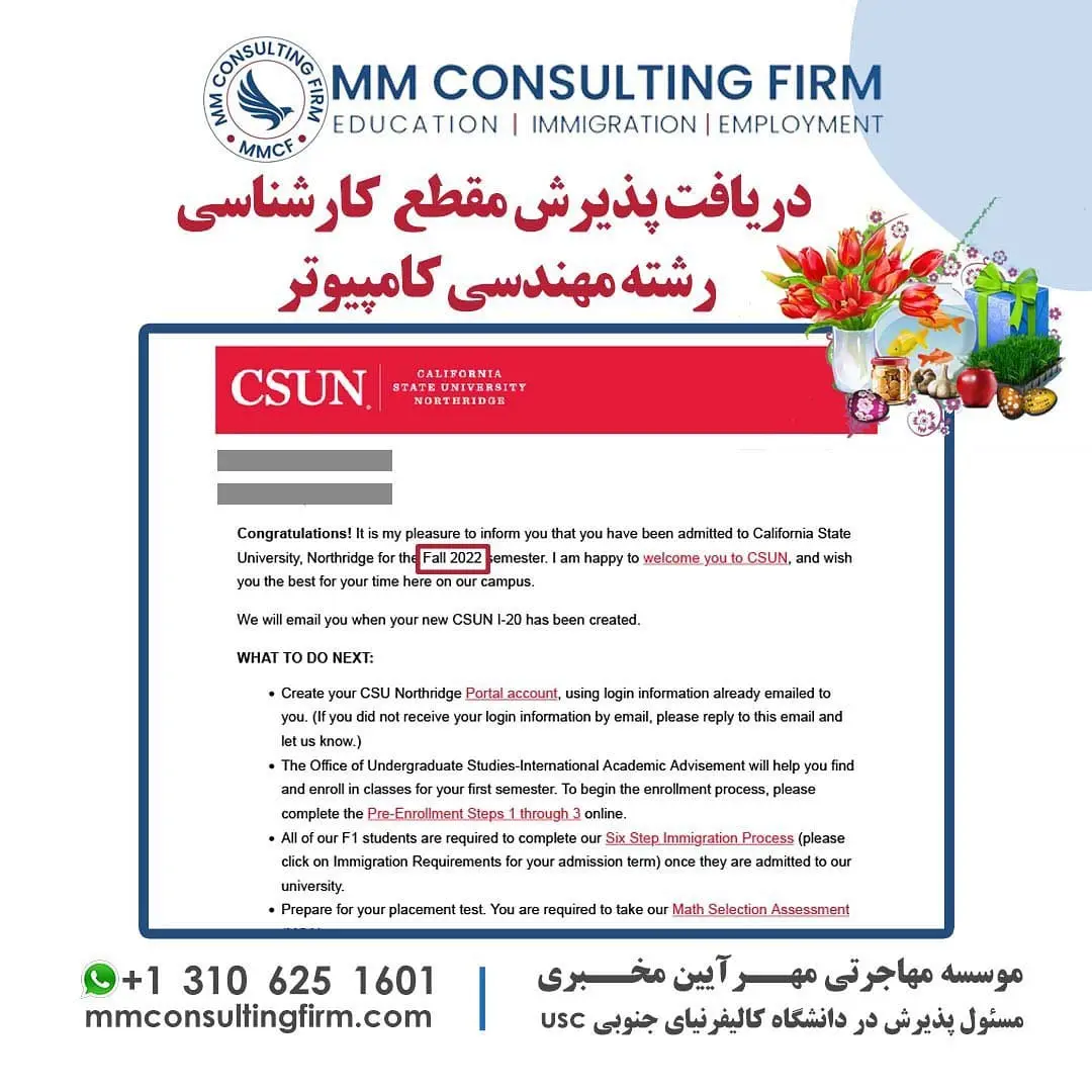 پرونده موفق پذیرش تحصیلی - دانشگاه CSUN