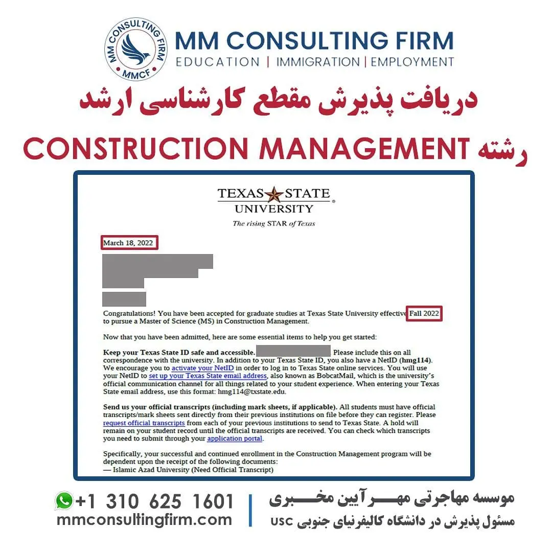 پرونده موفق پذیرش تحصیلی - دانشگاه ایالتی تگزاس