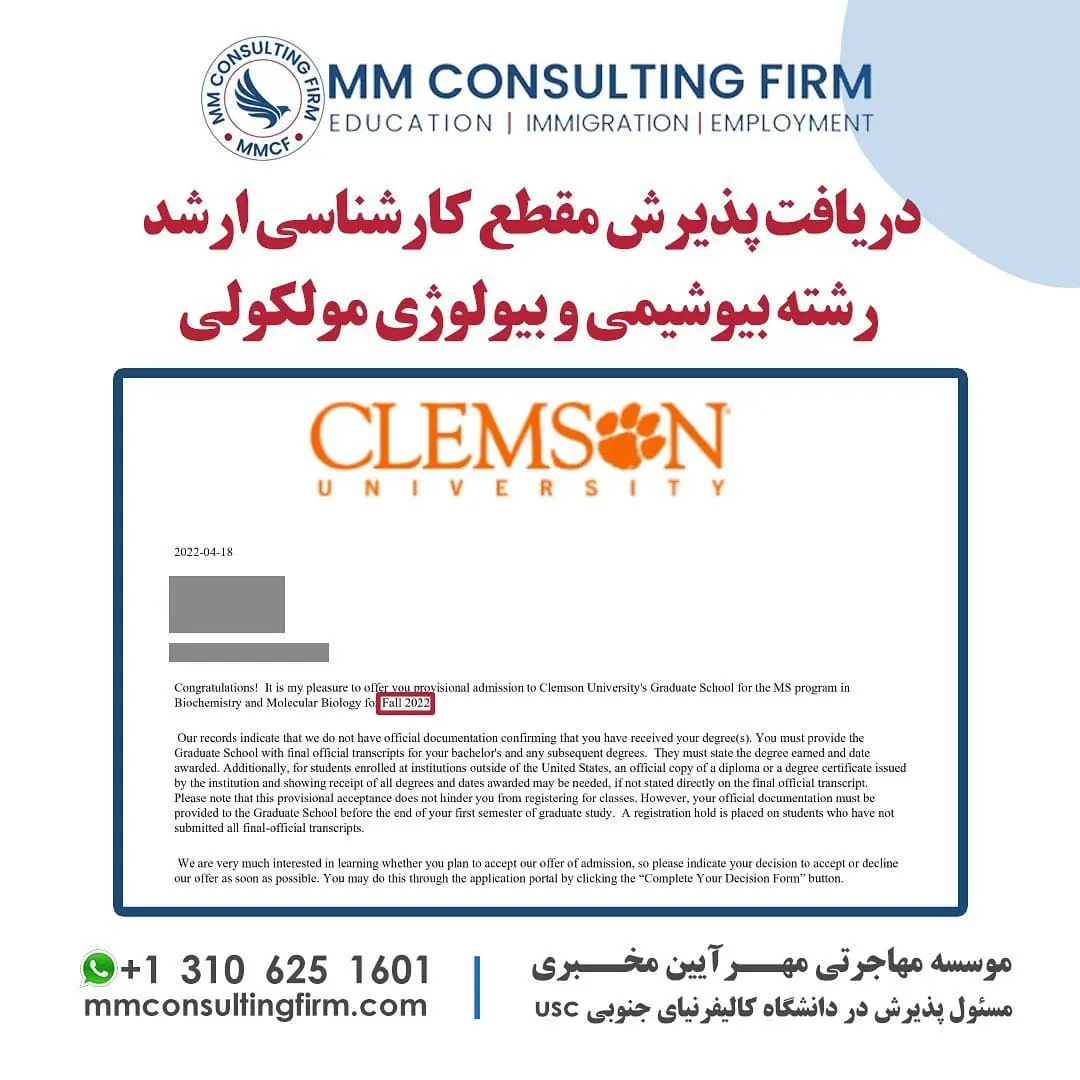پرونده موفق پذیرش تحصیلی - دانشگاه Clemson