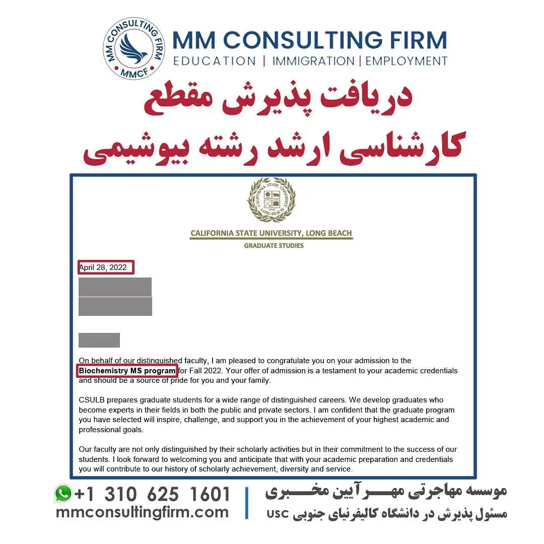 پرونده موفق پذیرش تحصیلی - دانشگاه ایالتی کالیفرنیا Long Beach