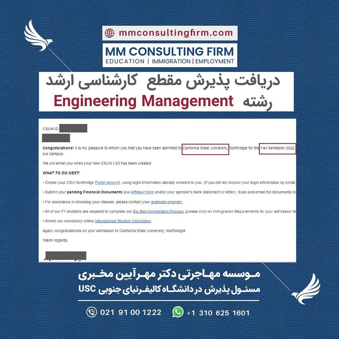 پرونده موفق پذیرش تحصیلی - دانشگاه CSUN