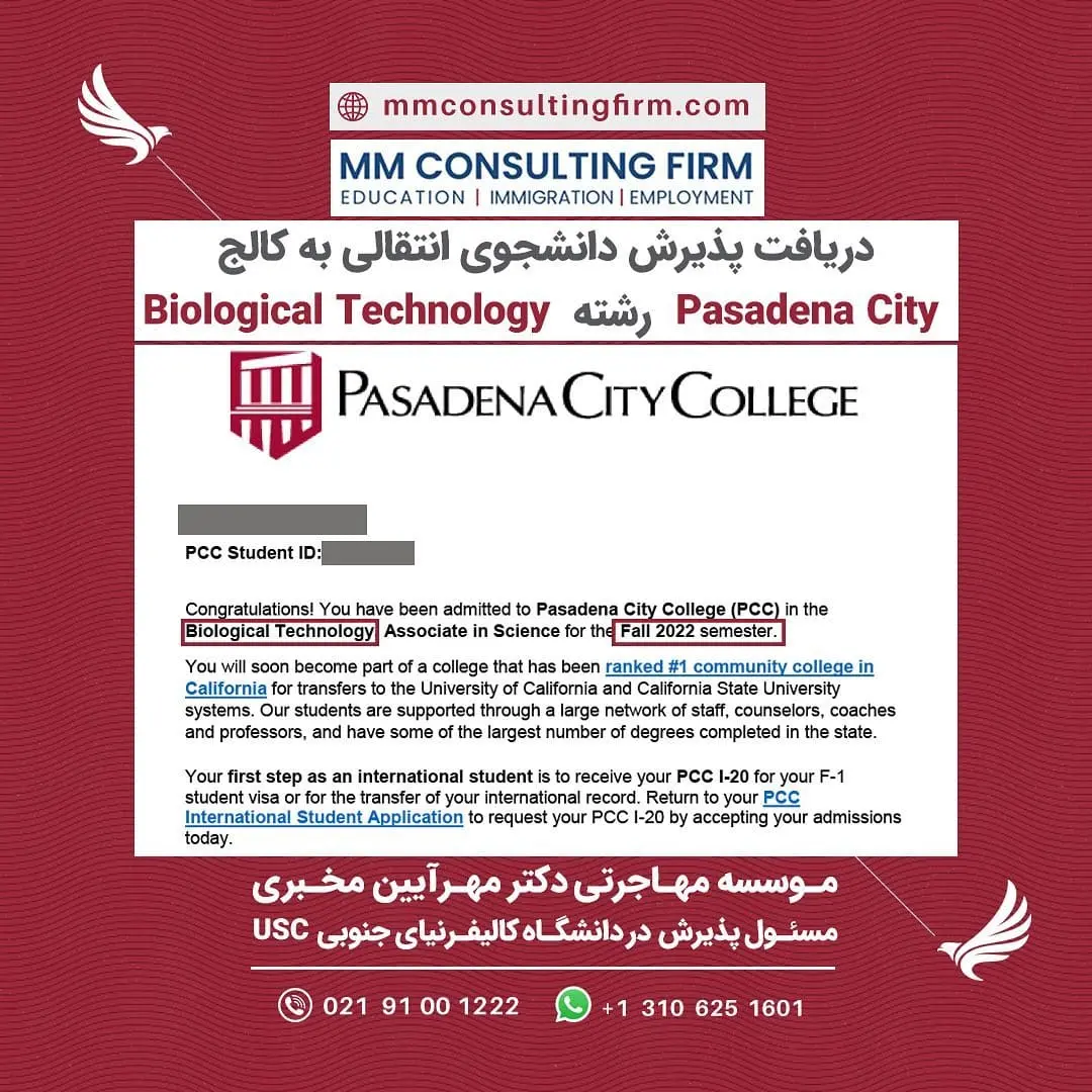 پرونده موفق پذیرش تحصیلی - کالج Pasadena City College