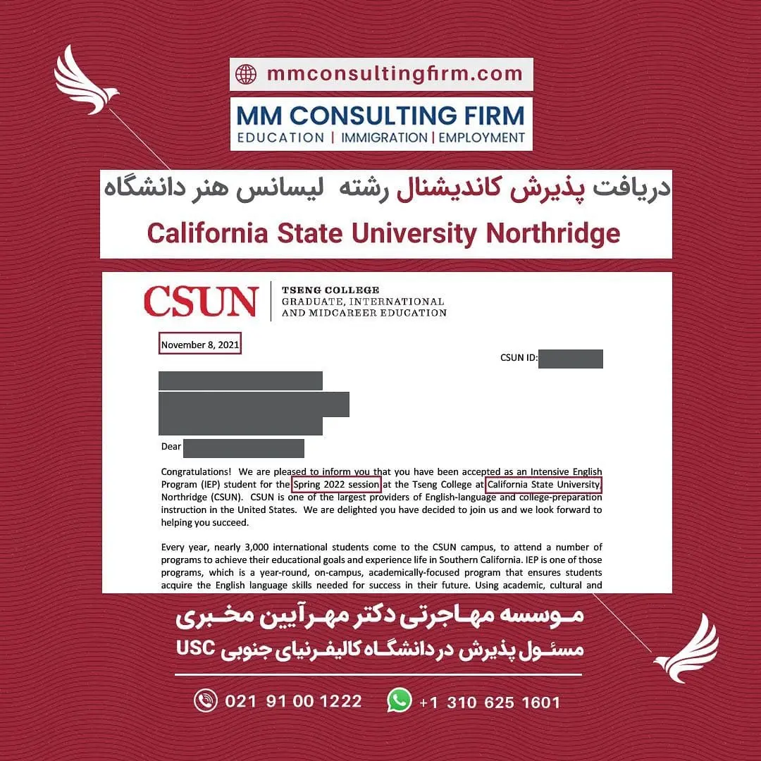 پرونده موفق پذیرش تحصیلی - دانشگاه CSUN