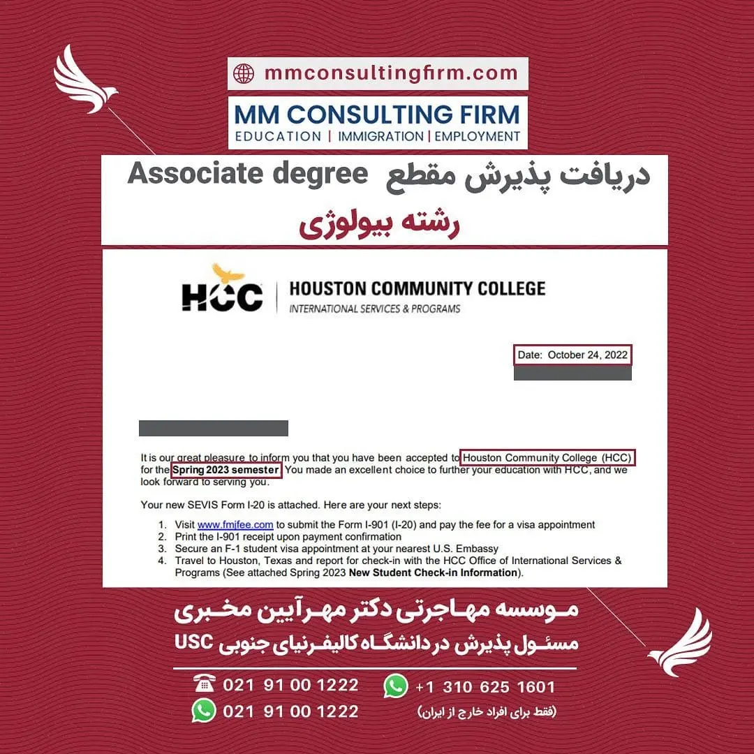 پرونده موفق پذیرش تحصیلی - کالج هیوستون